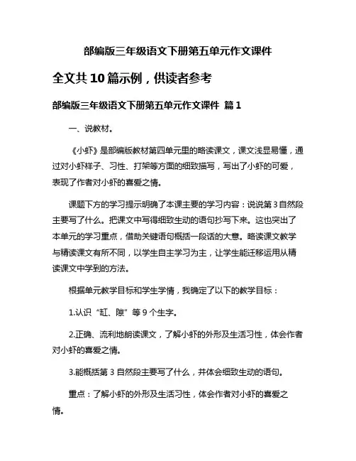 部编版三年级语文下册第五单元作文课件