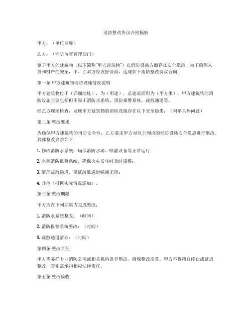 消防整改协议合同模板