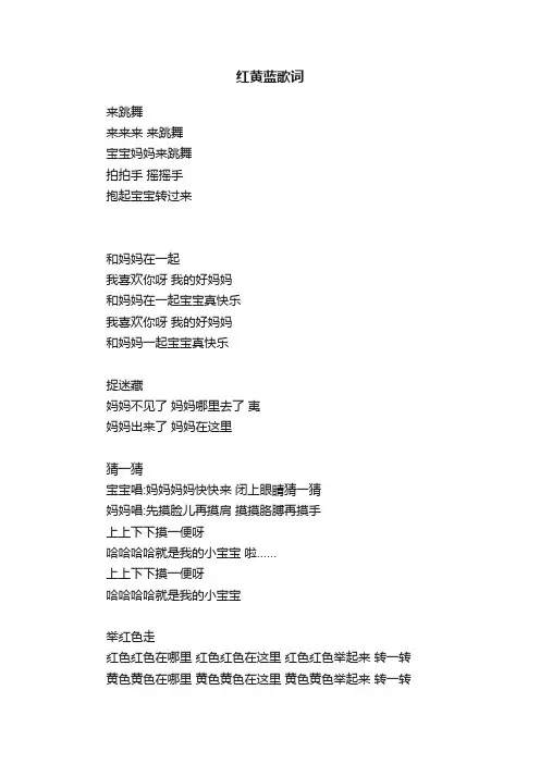 红黄蓝歌词