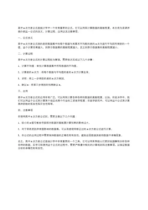 高中n次方差公式