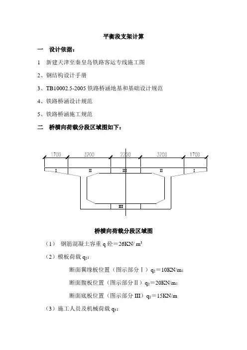 桥梁施工支架计算书