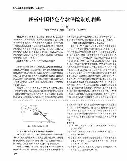 浅析中国特色存款保险制度利弊