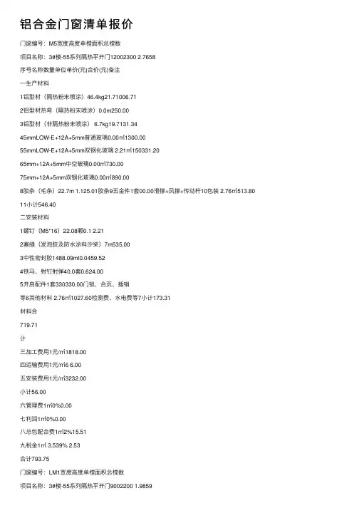 铝合金门窗清单报价