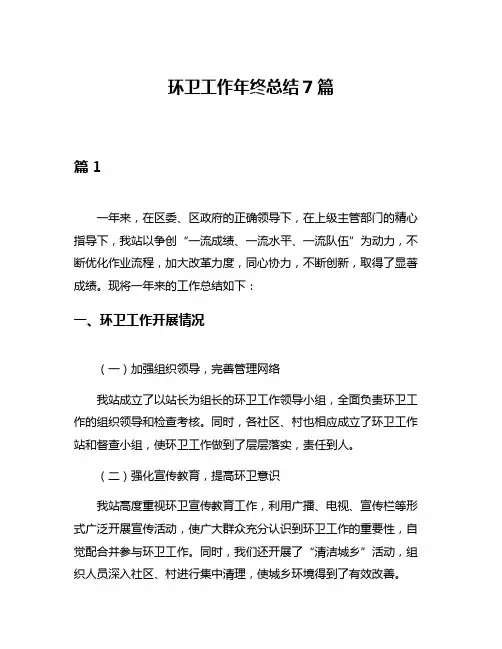 环卫工作年终总结7篇