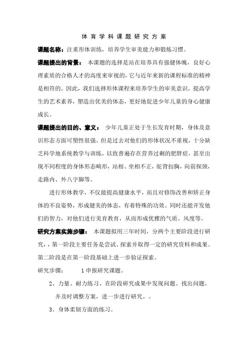体育学科课题研究方案