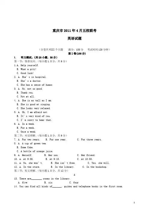 重庆市2011年4月五校中考英语联考试题(附听力材料及答案)