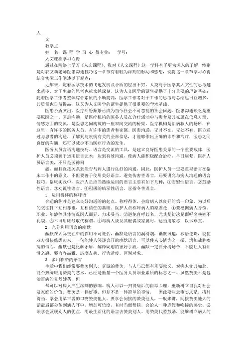 人文课程学习心得体会