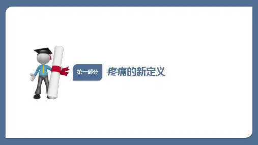 疼痛的评定PPT课件.pptx
