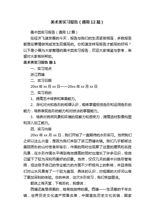 美术类实习报告（通用12篇）