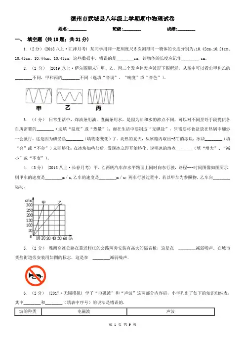 德州市武城县八年级上学期期中物理试卷