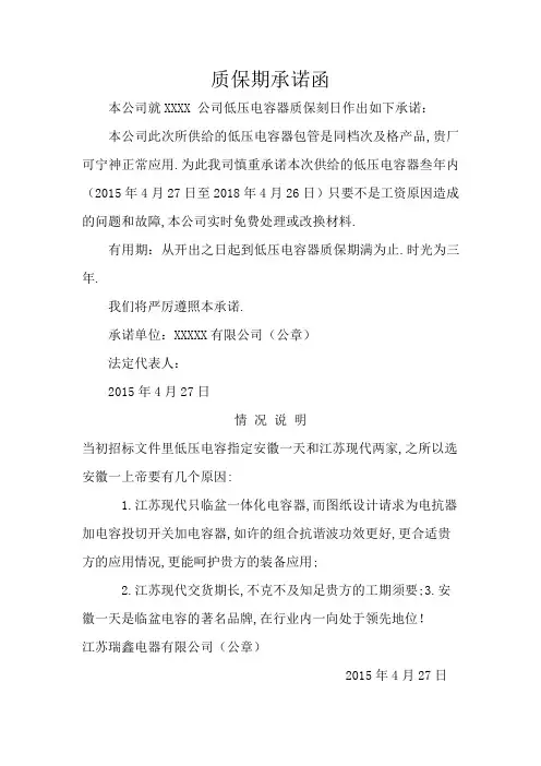 质保期承诺函1