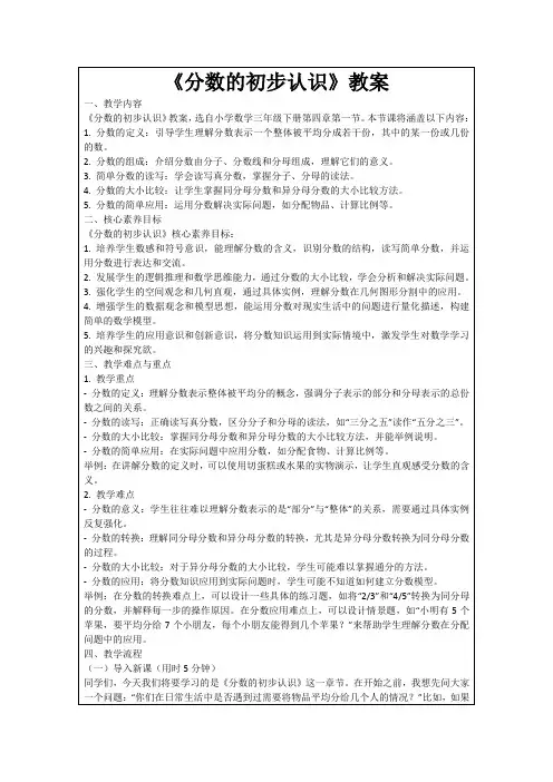 《分数的初步认识》教案