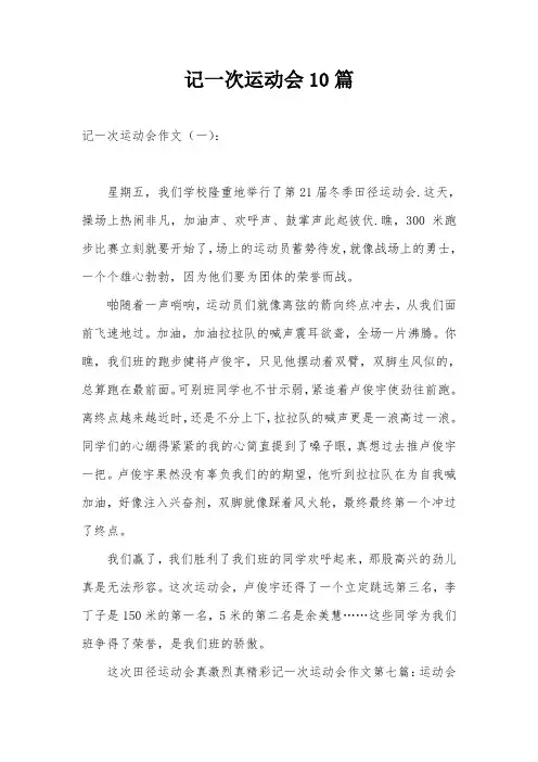 记一次运动会10篇