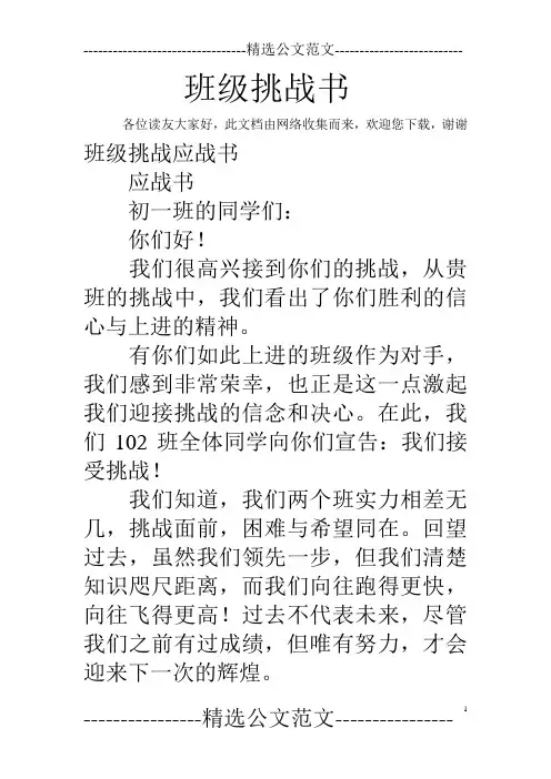 班级挑战书