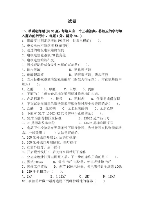 食品专业事业单位招聘考试题试卷(含答案)