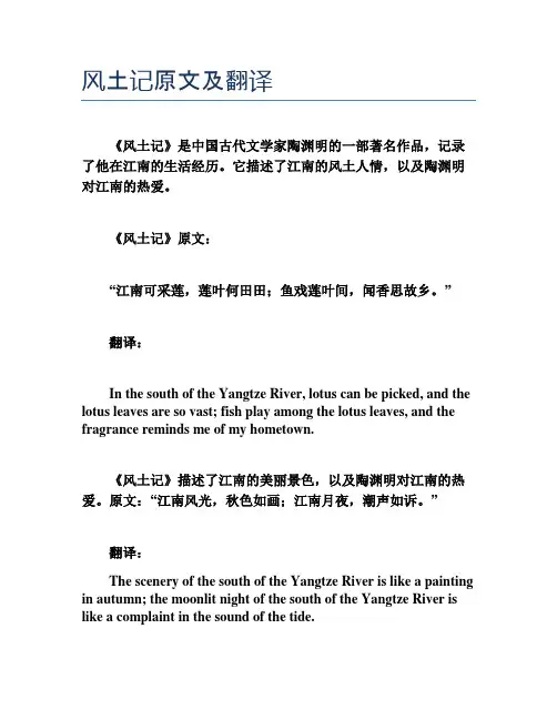 风土记原文及翻译