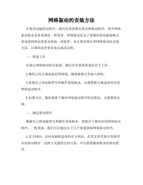 网络驱动的安装方法