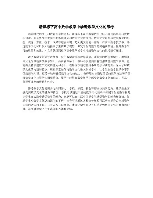 新课标下高中数学教学中渗透数学文化的思考