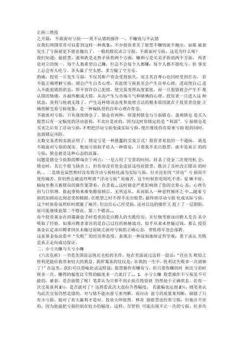 止损三绝技全