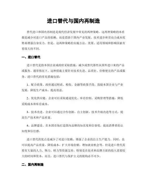进口替代与国内再制造