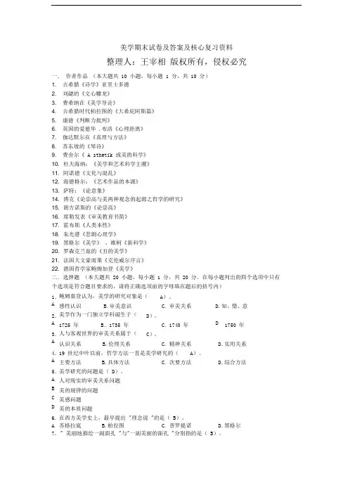 美学期末试卷及答案及核心复习资料