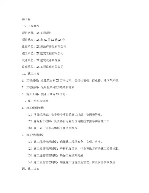 工程施工方案范本(3篇)