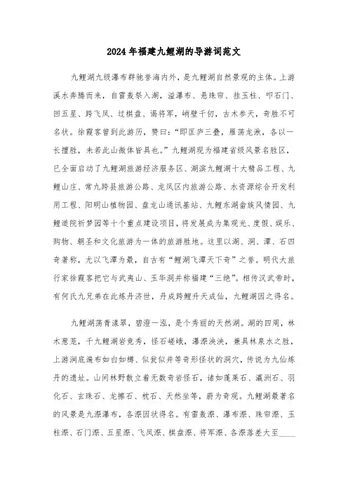 2024年福建九鲤湖的导游词范文(三篇)