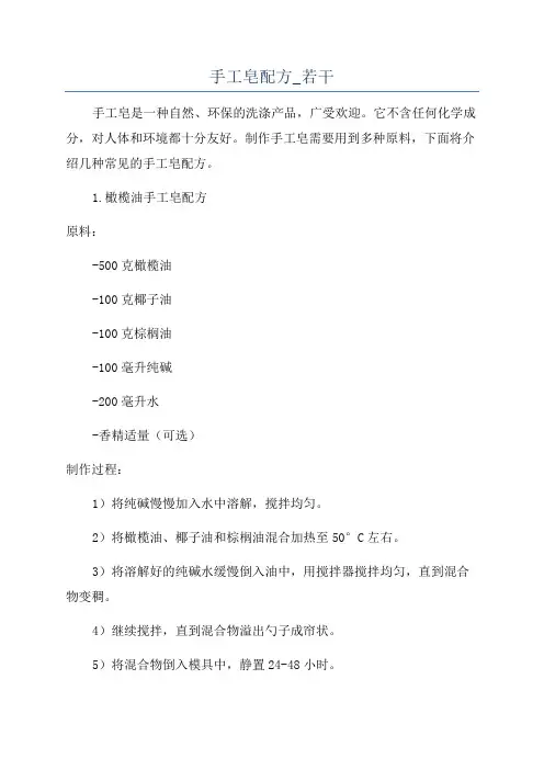 手工皂配方_若干