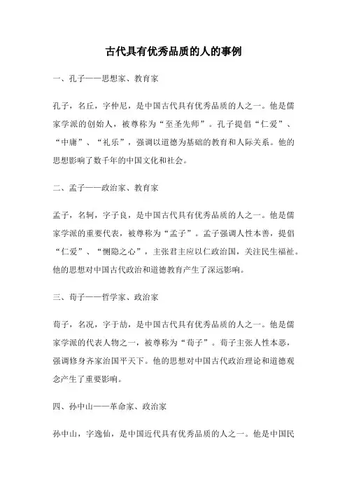 古代具有优秀品质的人的事例