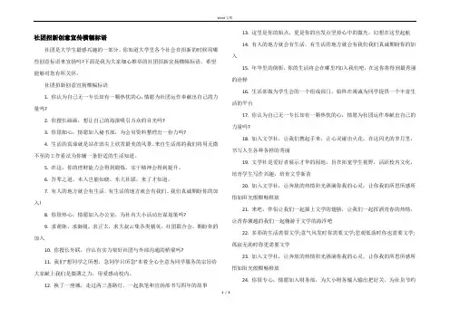 社团招新创意宣传横幅标语