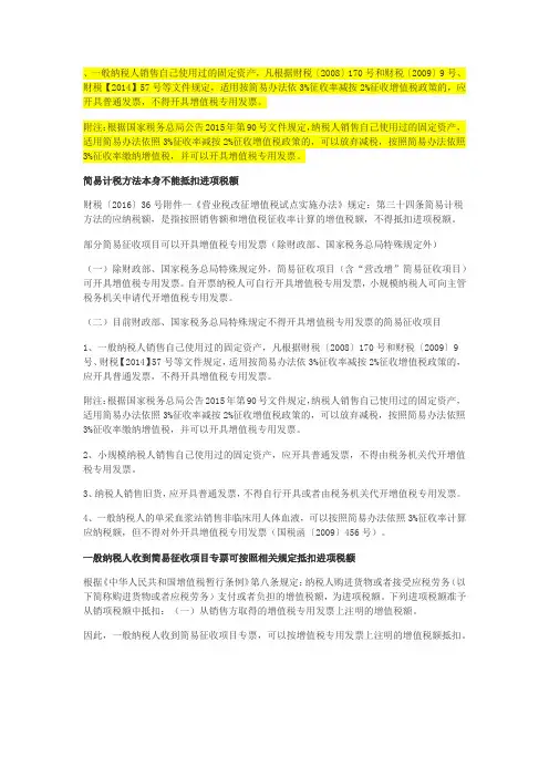 一般纳税人销售自己使用过的固定资产