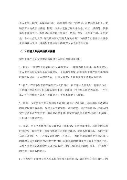 学生干部如何正确处理人际关系