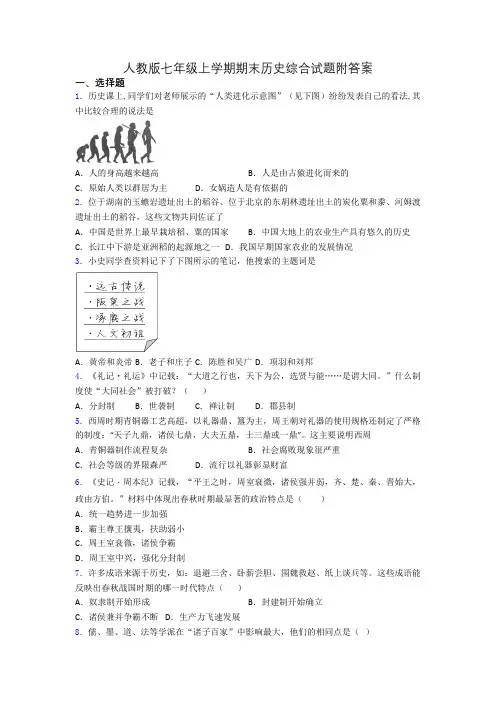 人教版七年级上学期期末历史综合试题附答案