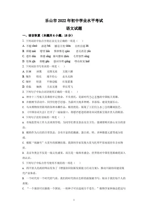 2022年四川省乐山市中考语文试题及参考答案