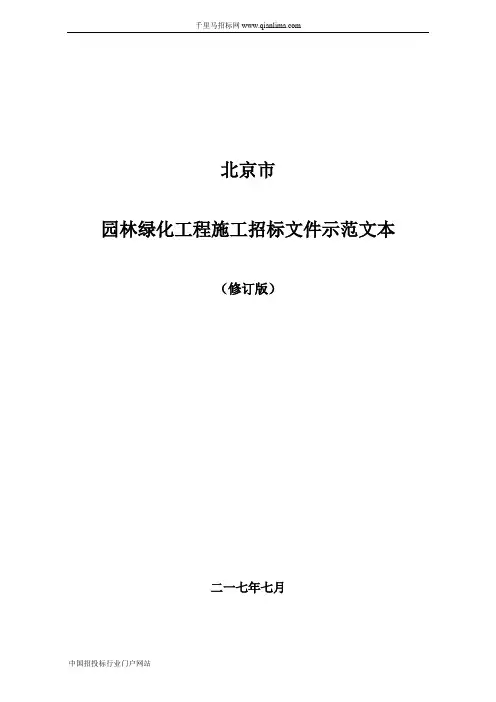室外环境及道路改造工程招投标书范本