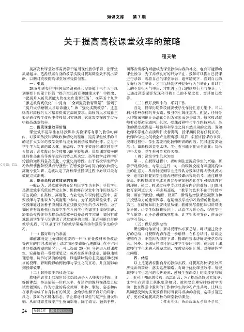 关于提高高校课堂效率的策略