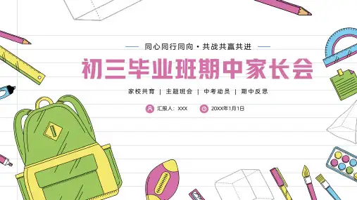 初三期中考试家长会PPT全