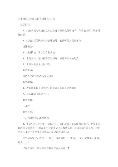 小学三年级《语文园地三》板书设计一等奖