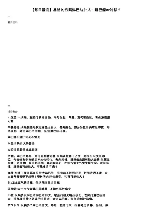 【每日晨读】易错的纵隔淋巴结肿大：淋巴瘤or转移？