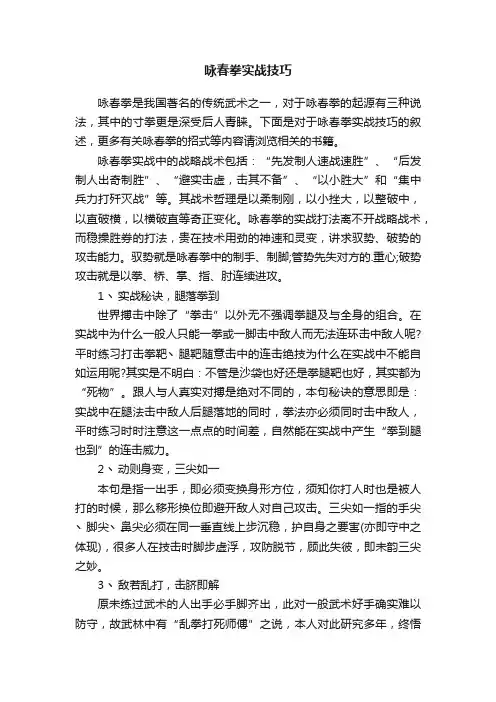 咏春拳实战技巧