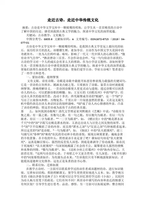 走近古诗,走近中华传统文化