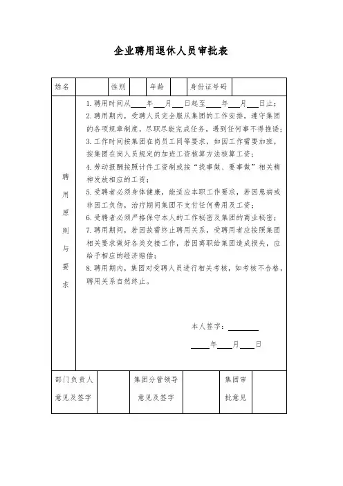 退休人员聘用表最终版