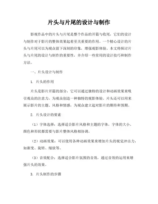 片头与片尾的设计与制作
