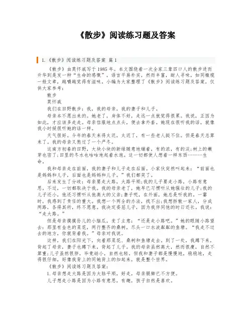 《散步》阅读练习题及答案