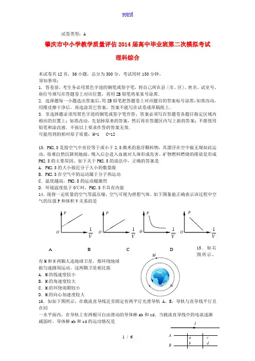 广东省肇庆市2014届高三物理毕业班第二次模拟考试试题粤教版
