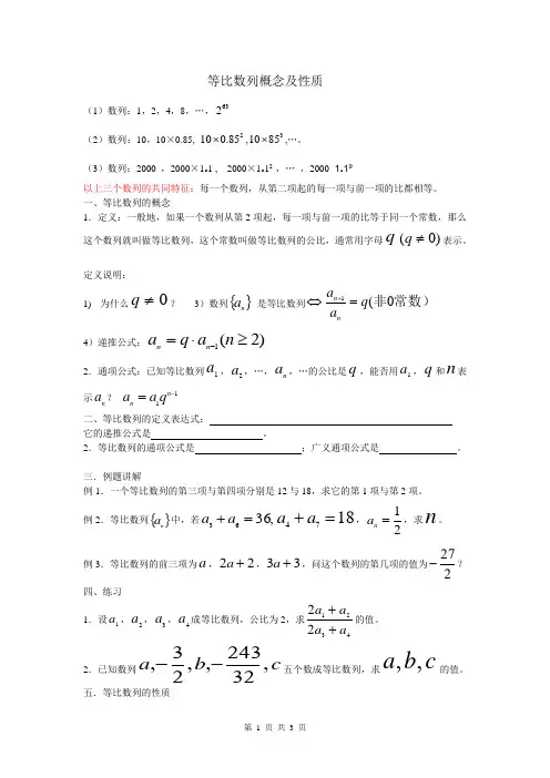 等比数列概念及性质