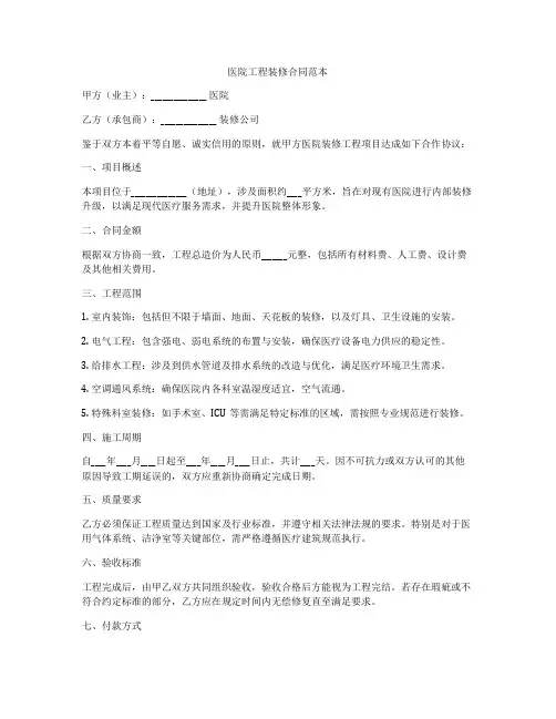 医院工程装修合同范本