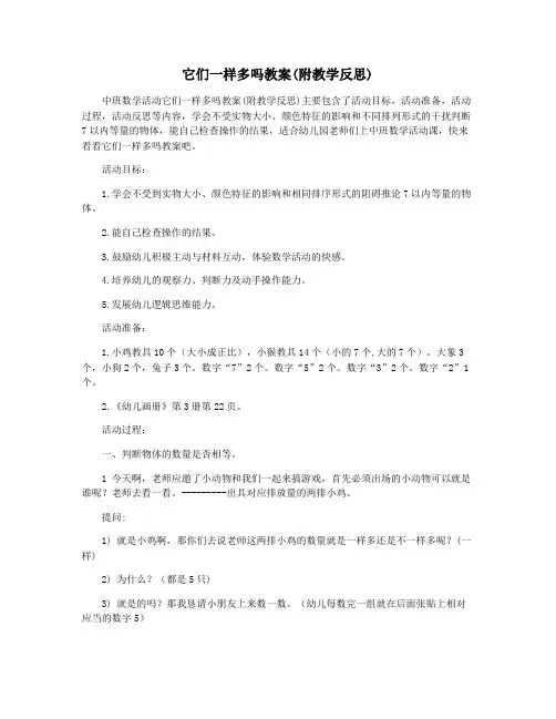 它们一样多吗教案(附教学反思)