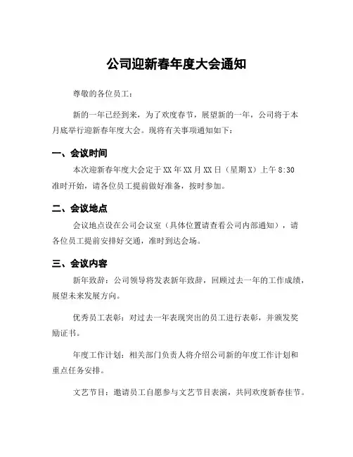 公司迎新春年度大会通知