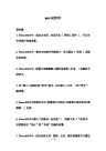 Office2010基础Word复习题